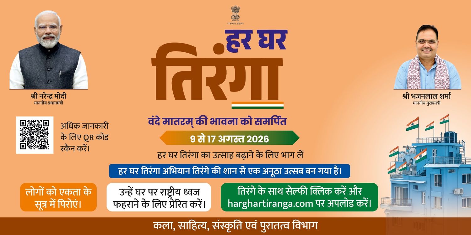 Har Ghar Tiranga 2026